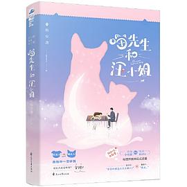 喵先生和汪小姐 喵先生和汪小姐