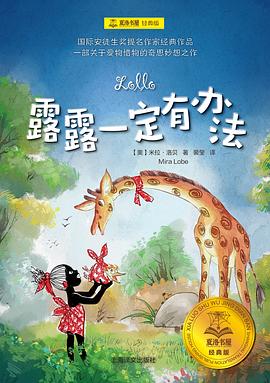 露露一定有辦法 露露一定有辦法