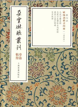 歐陽詢楷書四種 歐陽詢楷書四種
