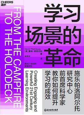 學習場景的革命 學習場景的革命