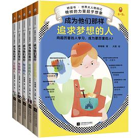 世界大人物傳記 世界大人物傳記