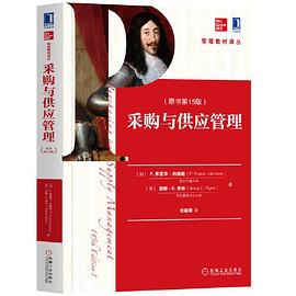 采購與供應管理 采購與供應管理