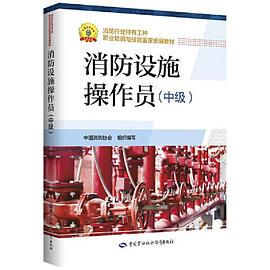 消防設施操作員 消防設施操作員
