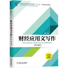 財(cái)經(jīng)應(yīng)用文寫(xiě)作 財(cái)經(jīng)應(yīng)用文寫(xiě)作