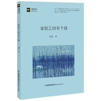 家校之間有個娃 家校之間有個娃