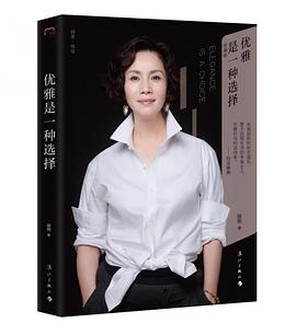優雅是一種選擇 優雅是一種選擇