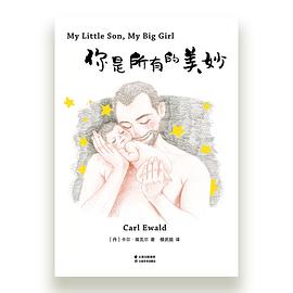 你是所有的美妙 你是所有的美妙