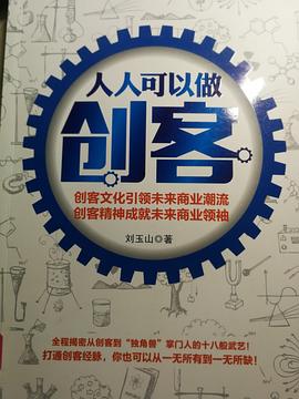 人人可以做創客 人人可以做創客