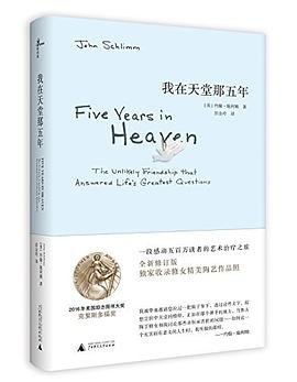 我在天堂那五年 我在天堂那五年