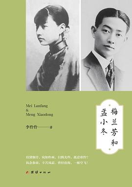 梅蘭芳和孟小冬 梅蘭芳和孟小冬