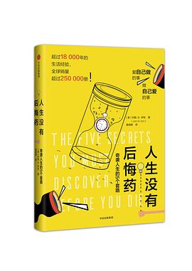 人生沒有后悔藥 人生沒有后悔藥