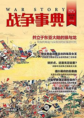 戰爭事典036 戰爭事典036
