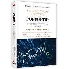 FOF投資手冊 FOF投資手冊
