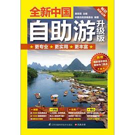 全新中國自助游 全新中國自助游