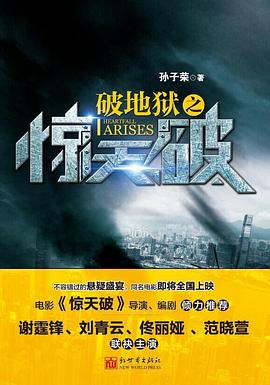 破地獄之驚天破 破地獄之驚天破