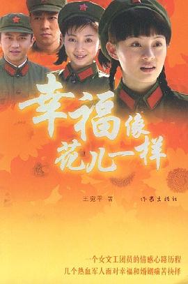 幸福像花兒一樣
