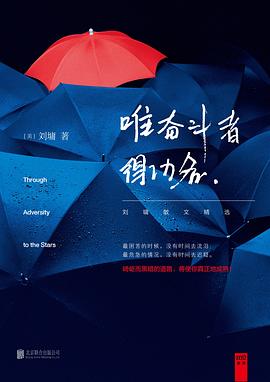 唯奮斗者得功名 唯奮斗者得功名