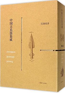 中國(guó)古兵器集成 中國(guó)古兵器集成