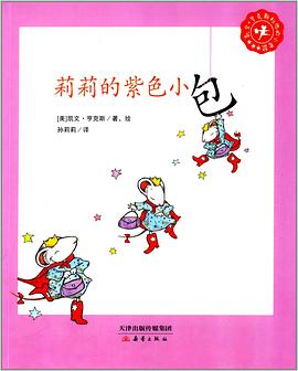 莉莉的紫色小包 莉莉的紫色小包