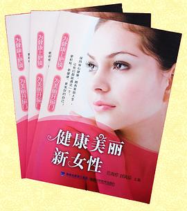 健康美麗新女性 健康美麗新女性