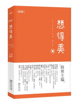 一個3:想得美