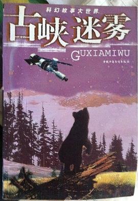 科幻故事大世界 科幻故事大世界
