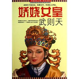 嬌嬈女皇武則天 嬌嬈女皇武則天