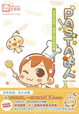 Pasta達人 Pasta達人