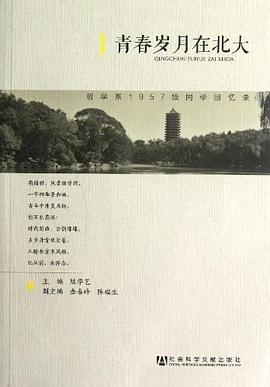 青春歲月在北大