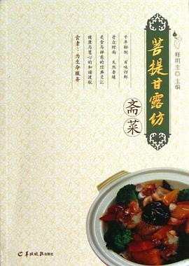 菩提甘露坊齋菜 菩提甘露坊齋菜