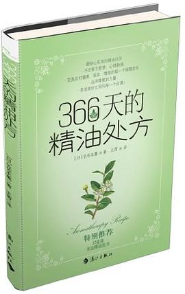 366天的精油 366天的精油
