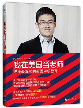 我在美國(guó)當(dāng)老師 我在美國(guó)當(dāng)老師