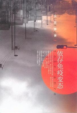 依存免疫天宮雁 依存免疫天宮雁