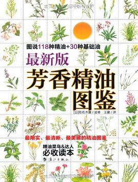 版芳香精油圖鑒