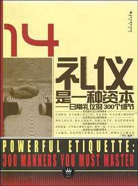 禮儀是一種資本