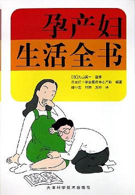 孕產婦生活全書