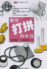 善待打拼的本錢 善待打拼的本錢