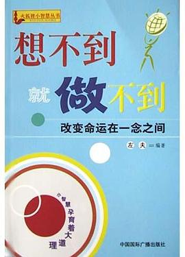 想不到就做不到