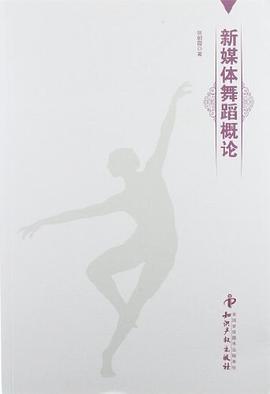 新媒體舞蹈概論 新媒體舞蹈概論
