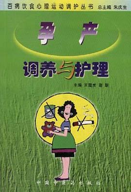 孕產(chǎn)調(diào)養(yǎng)與護(hù)理