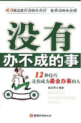 沒有辦不成的事 沒有辦不成的事