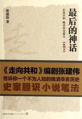 走向共和張建偉 走向共和張建偉