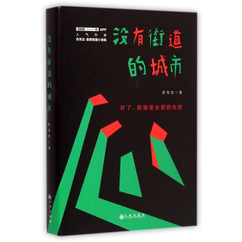沒有街道的城市 沒有街道的城市