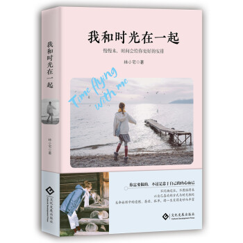 我和時光在一起 我和時光在一起