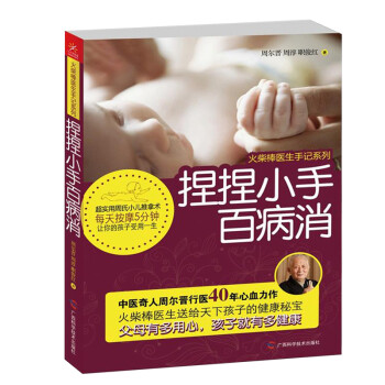 捏捏小手百病消 捏捏小手百病消