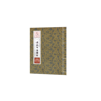 宋黃庭堅金剛經 宋黃庭堅金剛經