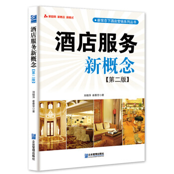 酒店服務新概念 酒店服務新概念