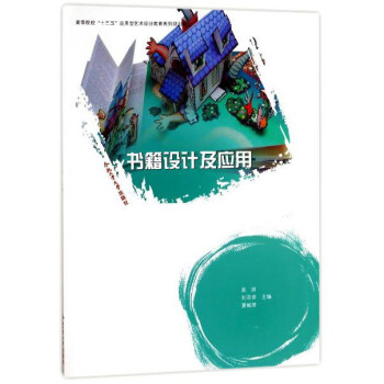 書籍設計及應用 書籍設計及應用