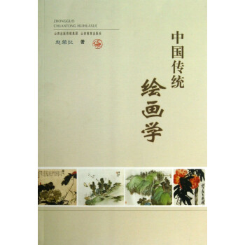 中國傳統(tǒng)繪畫學(xué) 中國傳統(tǒng)繪畫學(xué)