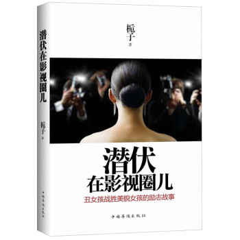潛伏在影視圈兒 潛伏在影視圈兒